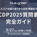 【5/27（火）無料セミナー開催】スコアの振り返りから