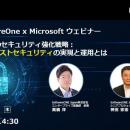 SoftwareOne、日本マイクロソフトとウェビナーを共催