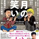 発売イベント開催予定！『書籍!!今月のお笑い ウエス
