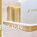 エステ脱毛から安心の医療脱毛へ！乗り換え応援キャン