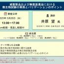【ライブ配信セミナー】滅菌製品および無菌医薬品にお