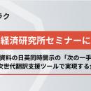 八楽株式会社 代表取締役 坂西優が、矢野経済研究所「