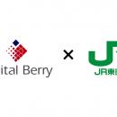 デジタルベリーがJR東日本と業務提携