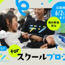 全国の特別支援学校へ！「デジリハ for スクール」第3